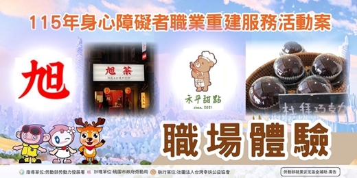 event-banner-【職場體驗第10.11場】勝伍企業社(旭茶) × 禾平甜點商行