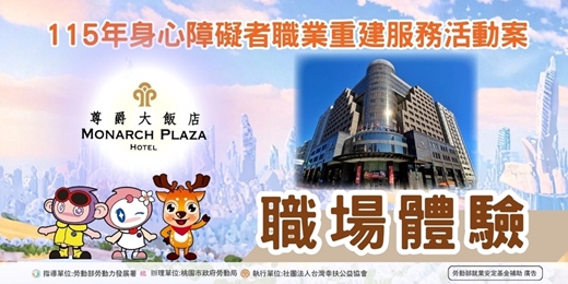 event-banner-【職場體驗第14場】尊爵大飯店