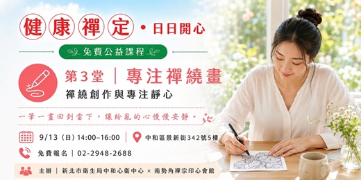 event-banner-健康禪定.日日開心 --專注禪繞畫