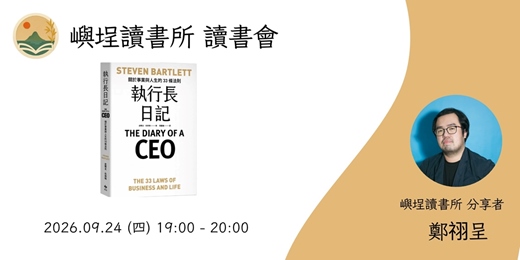 event-banner-【嶼埕讀書所】直播讀書會  - 《執行長日記》