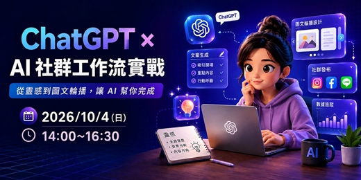 event-banner-ChatGPT x AI社群工作流實戰
