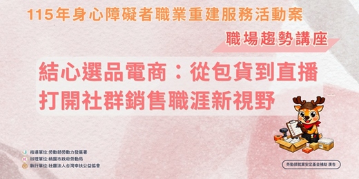 event-banner-【職場趨勢講座第7場】結心有限公司—結心選品電商:從包貨到直播,打開社群銷售職涯新視野