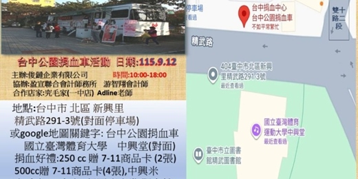 event-banner-台中公園捐血車活動 250 cc 贈 7-11商品卡100元 2張 500cc贈 7-11商品卡100元(4張)