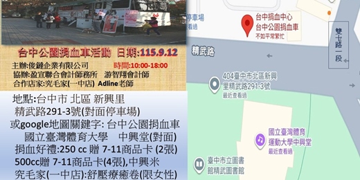 event-banner-台中台中公園捐血車活動 250 cc 贈 7-11商品卡100元 2張 500cc贈 7-11商品卡100元(4張)