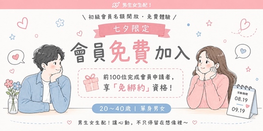 event-banner-七夕限定 - 初級會員募集
