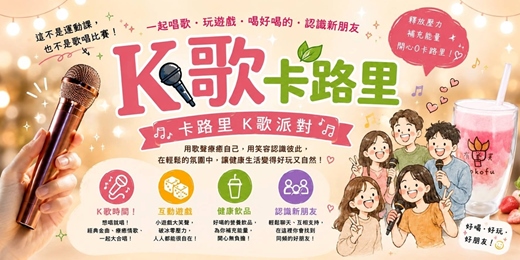 event-banner-K歌卡路里