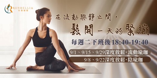 event-banner-【善導寺捷運站】週二-流動瑜珈|陰瑜珈