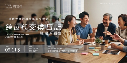 event-banner-跨世代交換日記 ｜職場茶話會