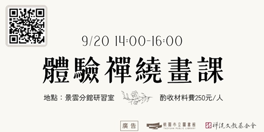 event-banner-禪繞畫體驗活動