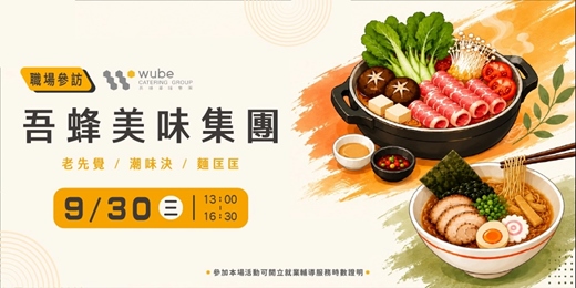 event-banner-【職場參訪】吾蜂美味集團