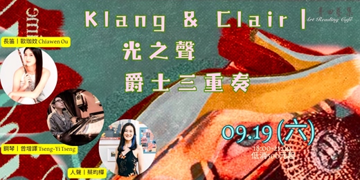 event-banner-《Klang & Clair｜光之聲 》