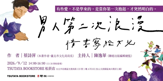 event-banner-《男人第二次浪漫》新書發表會