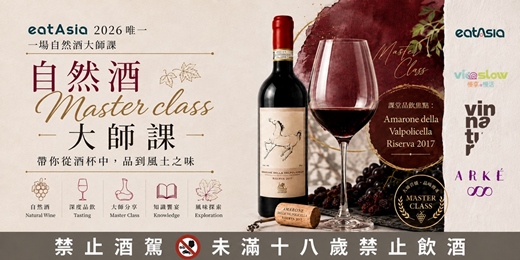 event-banner-自然酒大師 Gianpaolo Giacobbo 三度來台!2026 唯一一堂自然酒大師課就在這