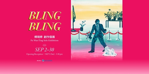 event-banner-傅琬婷 創作個展【BLING BLING】