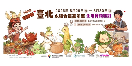 event-banner-115年臺北永續食農嘉年華—生活實踐派對
