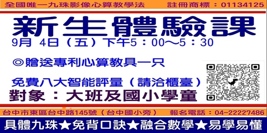 event-banner-不倒翁心算新生體驗課9月4日(五)下午5:00~5:30(可線上教學)