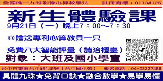 event-banner-不倒翁心算新生體驗課9月21日(一)晚上7:00~7:30(可線上教學)
