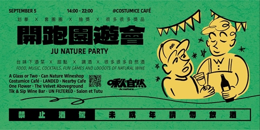 event-banner-啾自然園遊會 JU NATRUE PARTY