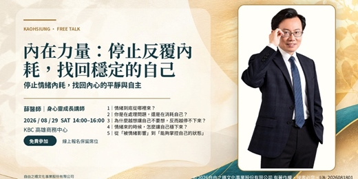 event-banner-內在力量:停止反覆內耗,找回穩定的自己