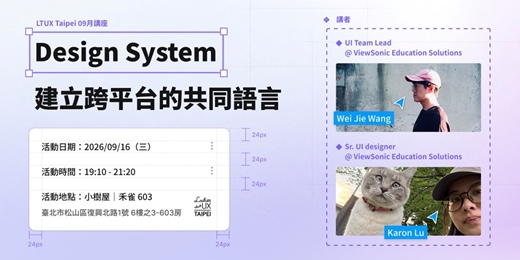event-banner-LTUX Taipei | Design System:建立跨平台的共同語言