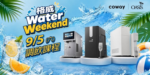 event-banner-【格威涼水祭】Water Weekend 好水體驗會:Bubble Bar「吧氣」好水 — 調飲課程