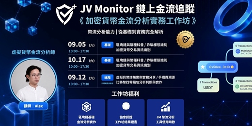 event-banner-Jcard Verify × TABEI 加密貨幣金流分析實務工作坊 - 基礎班