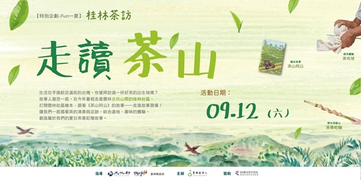 event-banner-【Fun一夏】桂林茶訪—走讀茶山