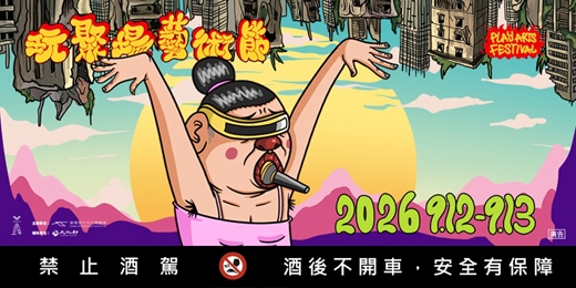 event-banner-所以你想要說什麼?——王甯 X 藍恩 《藍》+ 駱思維 X 華旭《Take1:拿機器跳舞的,與出一張嘴流汗的 》
