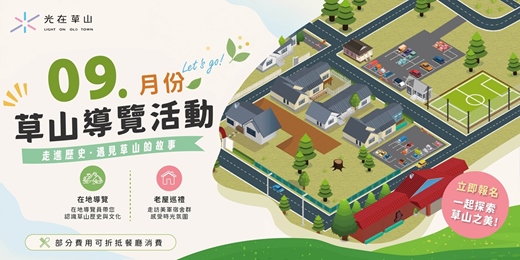 event-banner-9月份草山導覽活動|走進歷史・遇見草山的故事