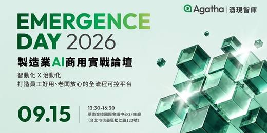 event-banner-【Emergence Day 2026】製造業AI商用實戰論壇