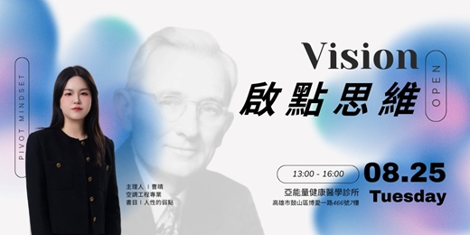 event-banner-Vision 啟點思維|讀書會:人性的弱點