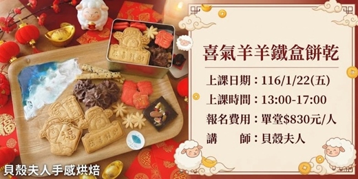 event-banner-喜氣羊羊鐵盒餅乾