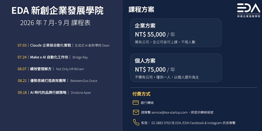 event-banner-EDA_2026Q3 : 7 - 9月課程表