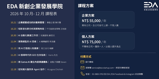 event-banner-EDA_2026Q4 : 10 - 12月課程表