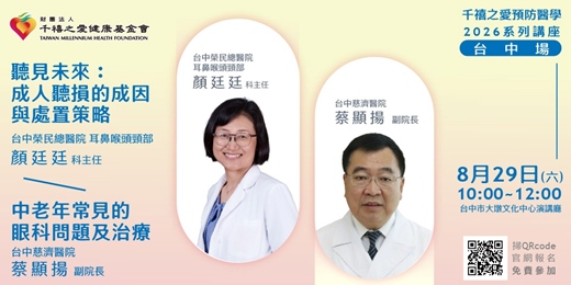 event-banner-免費醫學講座 | 【聽見未來:成人聽損的成因與處置策略】X【中老年常見的眼科問題及治療】