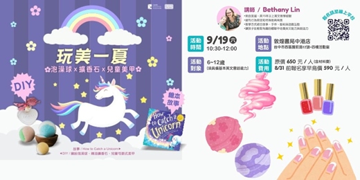 event-banner-玩美一夏🦄泡澡球.擴香石.兒童美甲
