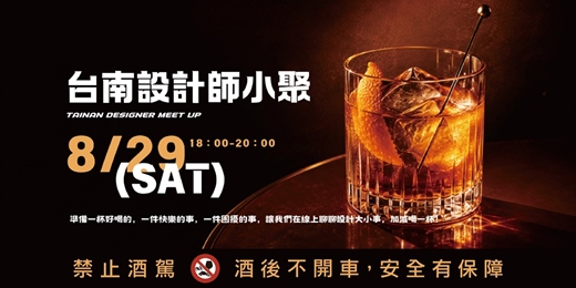 event-banner-設計加減喝
