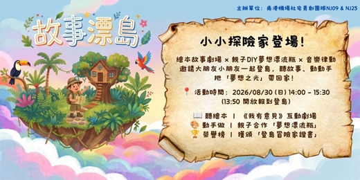 event-banner-【漂島故事劇場：親子繪本閱讀故事匯《我有意見》】