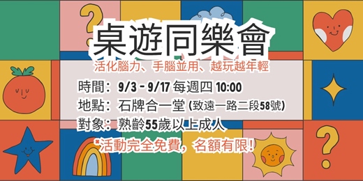 event-banner-樂活時光之桌遊同樂會