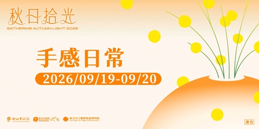 event-banner-手感日常 ― DIY手作坊
