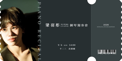 event-banner-梁羽彤鋼琴獨奏會