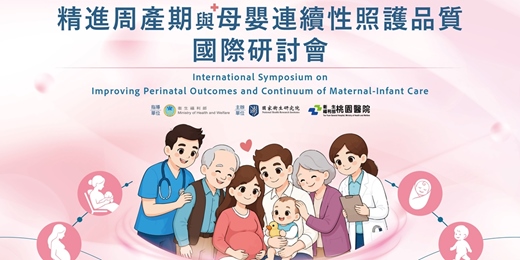 event-banner-精進周產期與母嬰連續性照護品質國際研討會