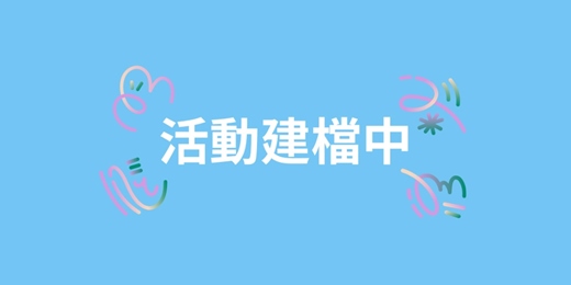 event-banner-敦煌書局台南店_皮納塔狂歡！Color, Candy & Piñata!