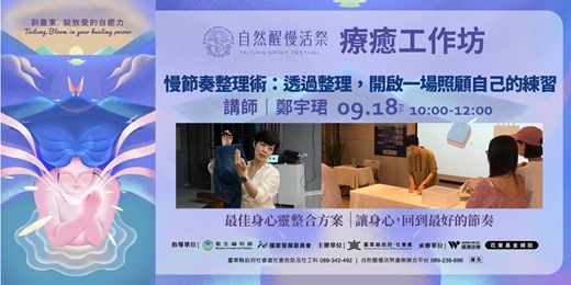 event-banner-療癒工作坊|9/18(五)鄭宇珺|慢節奏整理術:透過整理,開啟一場照顧自己的練習