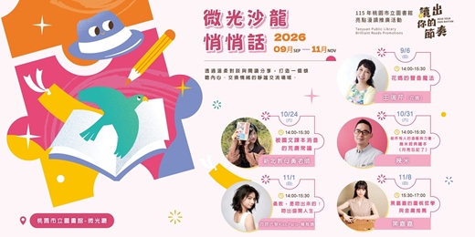 event-banner-【微光沙龍悄悄話】名人沙龍講座 - 花媽的聲音魔法
