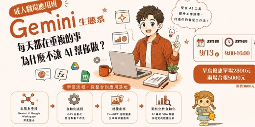 event-banner-成人職場應用班|AI打造你的職場超能力