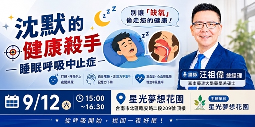 event-banner-什麼是呼吸中止症