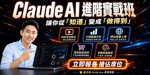event-banner-Claude AI 進階實戰班 (10/3 台北實體場)