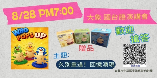 event-banner-20260828 大象國台語例會~主題:久別重逢!回憶湧現~(場地費100元)