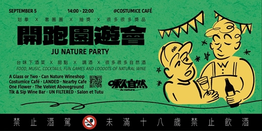 event-banner-啾自然園遊會 JU NATRUE PARTY